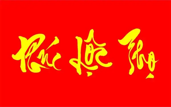 Tuyển tập các mẫu chữ Phúc Lộc Thọ dạng Vector chất lượng cao